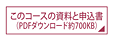 申込書のダウンロード
